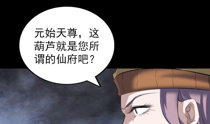 《天降横祸》第270话 闹黄仙 第25页