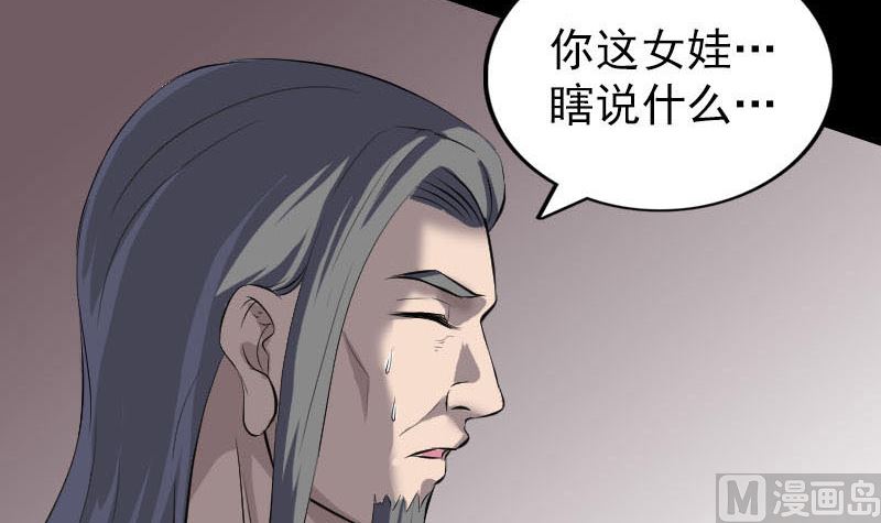 《天降横祸》第270话 闹黄仙 第27页