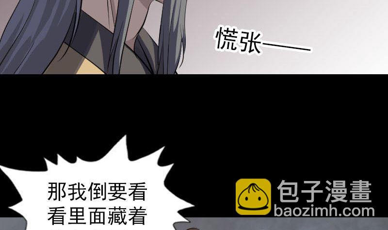 《天降横祸》第270话 闹黄仙 第28页