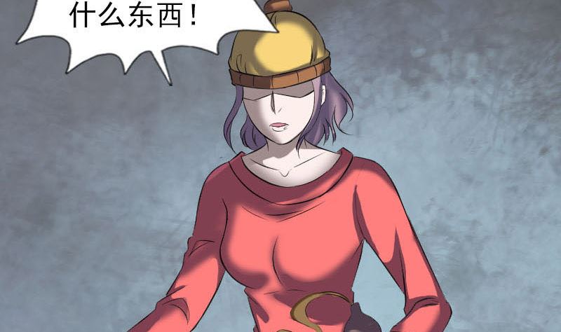 《天降横祸》第270话 闹黄仙 第29页