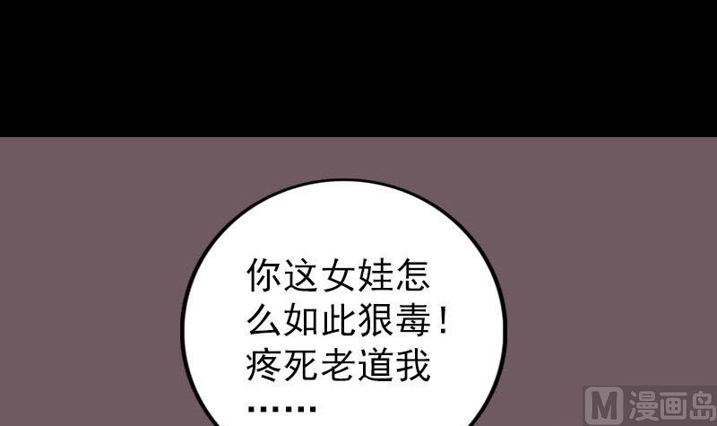 《天降横祸》第270话 闹黄仙 第39页