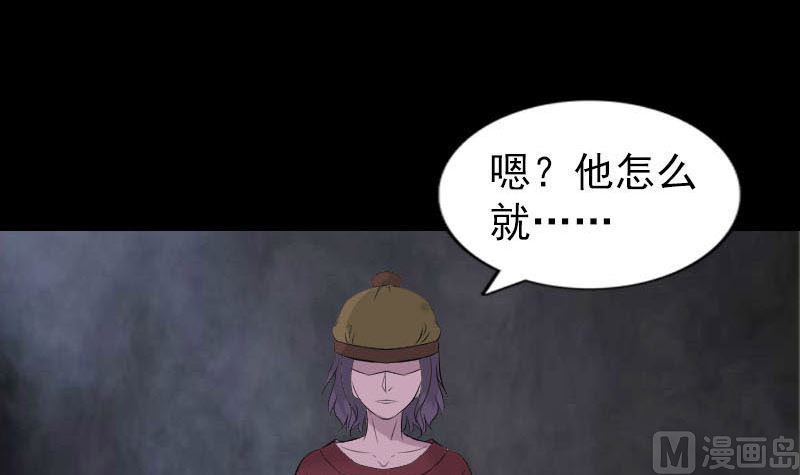 《天降横祸》第270话 闹黄仙 第42页