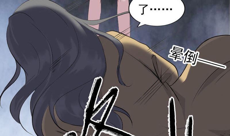 《天降横祸》第270话 闹黄仙 第44页