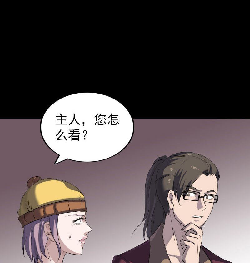 《天降横祸》第270话 闹黄仙 第46页