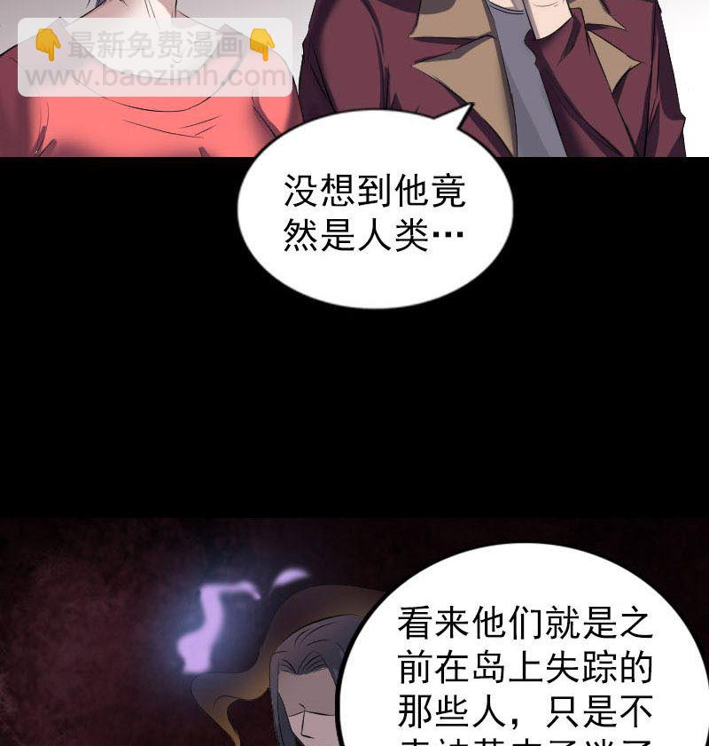 《天降横祸》第270话 闹黄仙 第47页