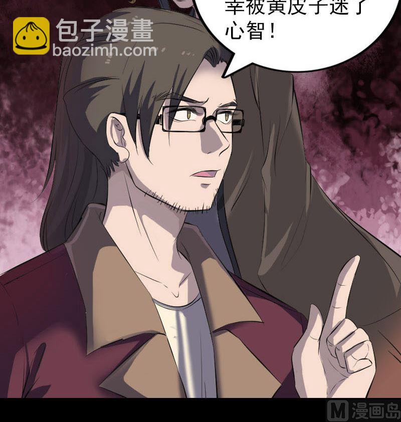 《天降横祸》第270话 闹黄仙 第48页
