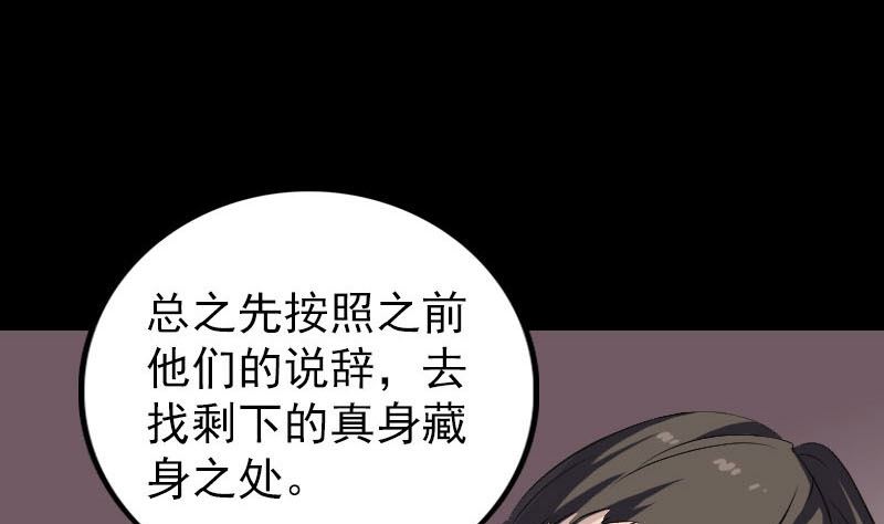 《天降横祸》第270话 闹黄仙 第49页