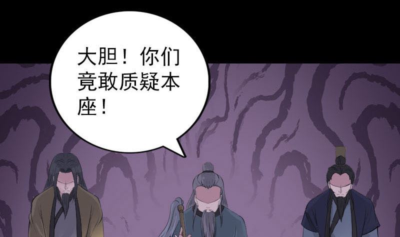 《天降横祸》第270话 闹黄仙 第4页