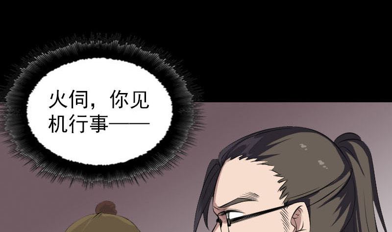 《天降横祸》第270话 闹黄仙 第7页