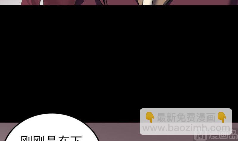 《天降横祸》第270话 闹黄仙 第9页
