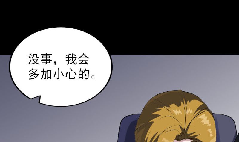 《天降横祸》第275话 回到原点 第23页