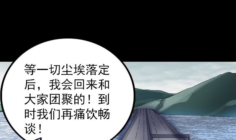 《天降横祸》第275话 回到原点 第28页