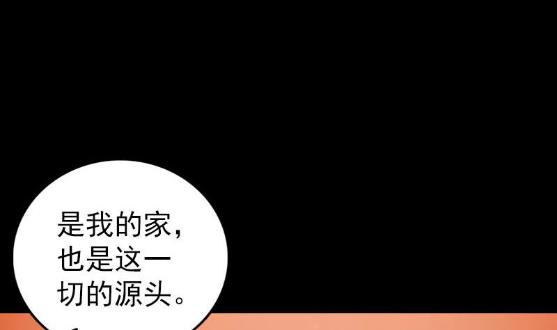 《天降横祸》第275话 回到原点 第47页
