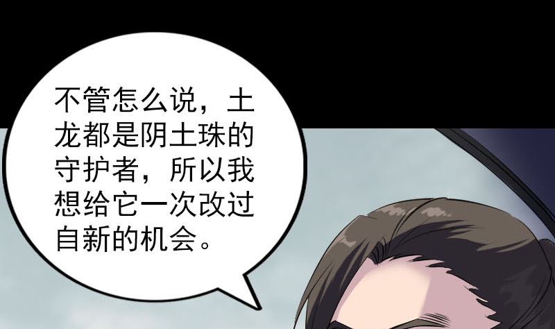 《天降横祸》第275话 回到原点 第8页