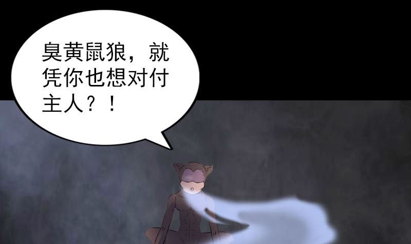 《天降横祸》第274话 行珠 第22页