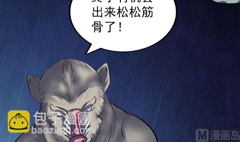 《天降横祸》第274话 行珠 第27页