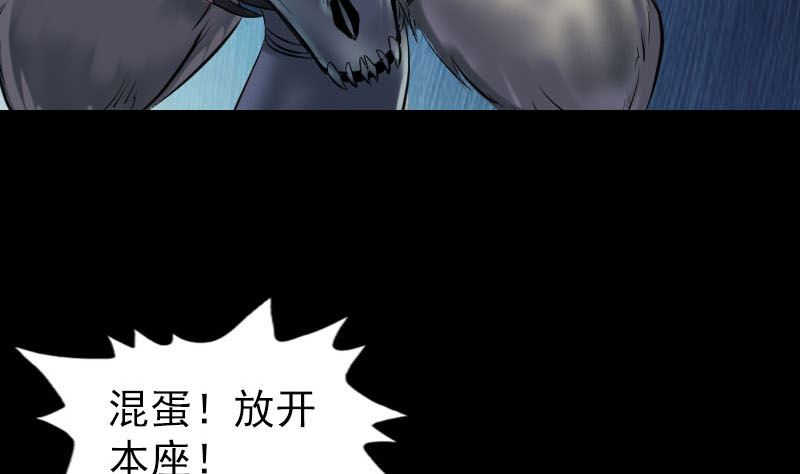 《天降横祸》第274话 行珠 第29页