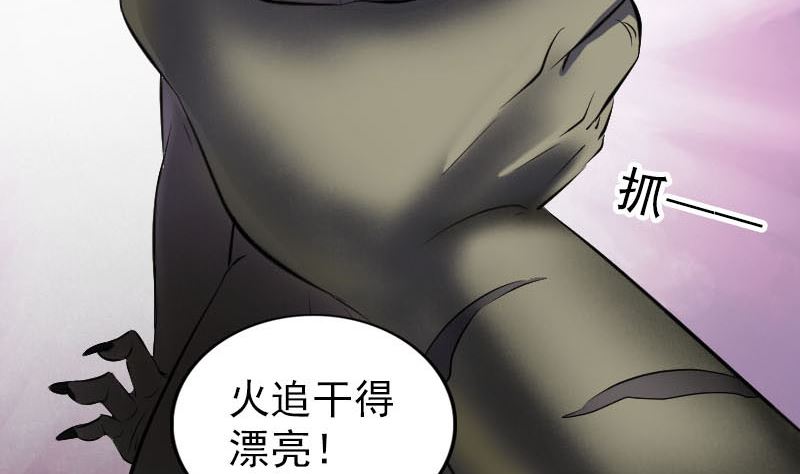 《天降横祸》第274话 行珠 第31页