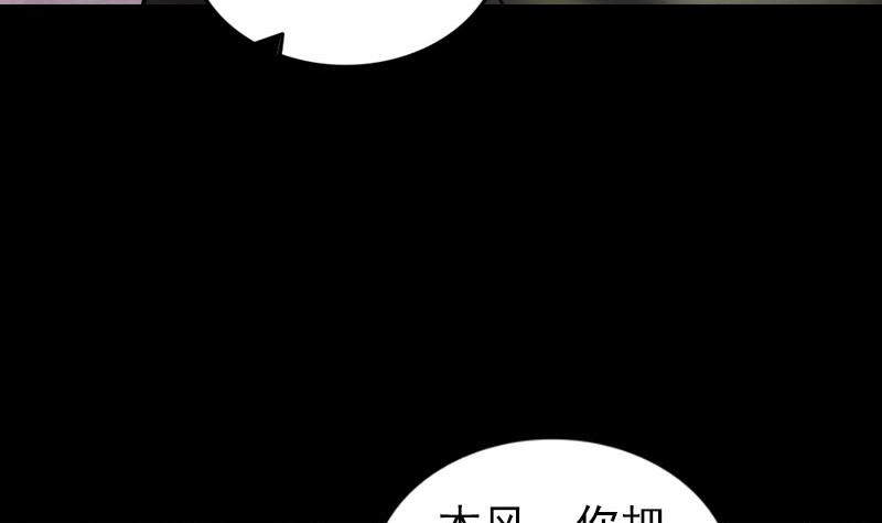 《天降横祸》第274话 行珠 第32页