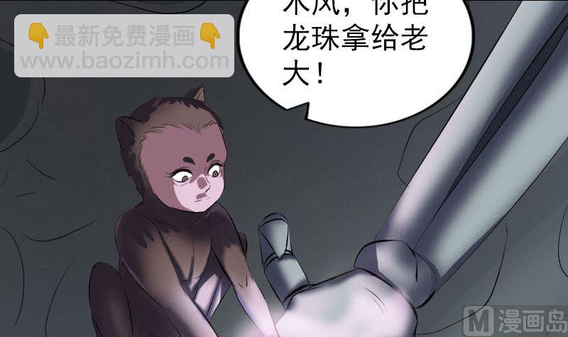 《天降横祸》第274话 行珠 第33页