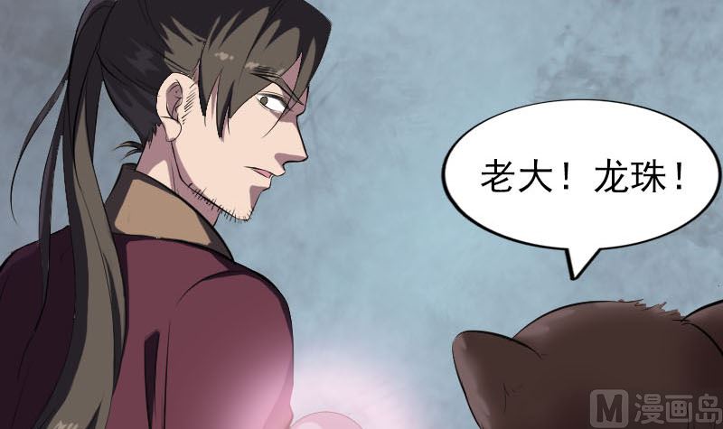 《天降横祸》第274话 行珠 第36页