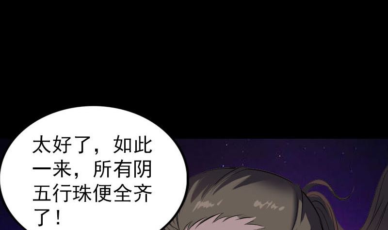 《天降横祸》第274话 行珠 第38页