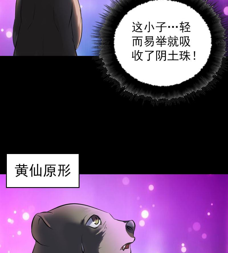 《天降横祸》第274话 行珠 第44页