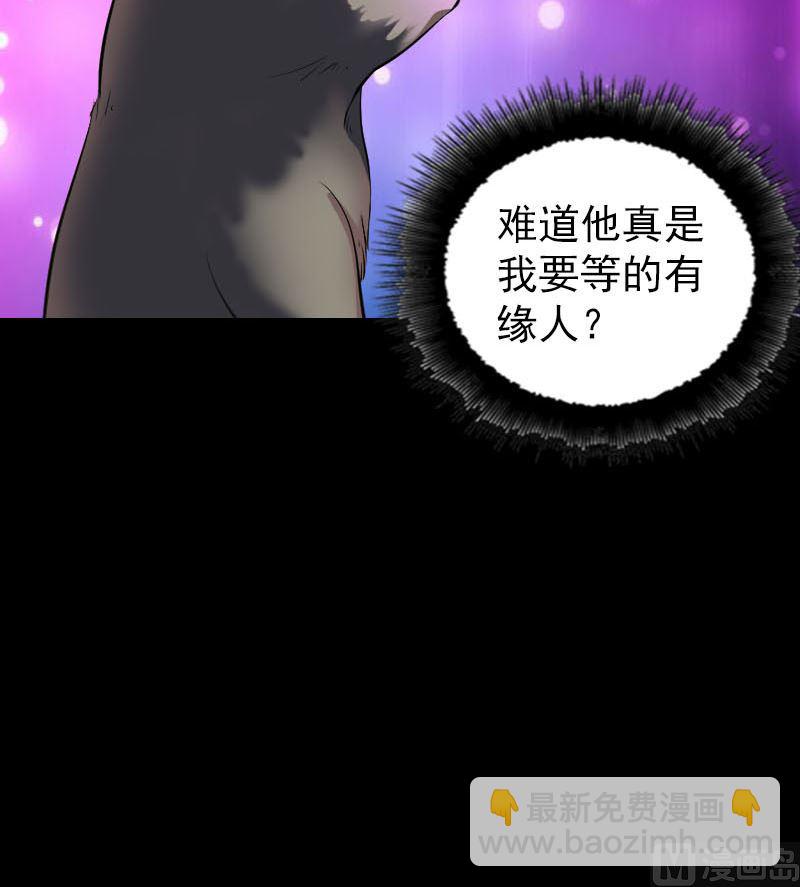 《天降横祸》第274话 行珠 第45页
