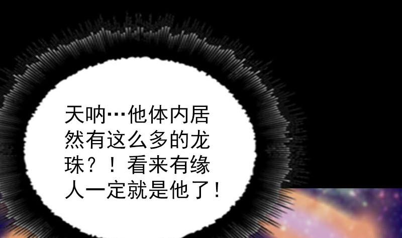 《天降横祸》第274话 行珠 第46页
