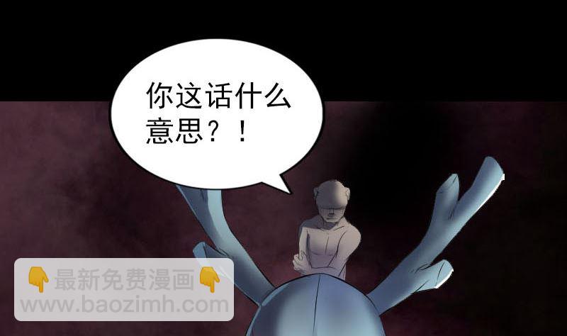 《天降横祸》第274话 行珠 第4页