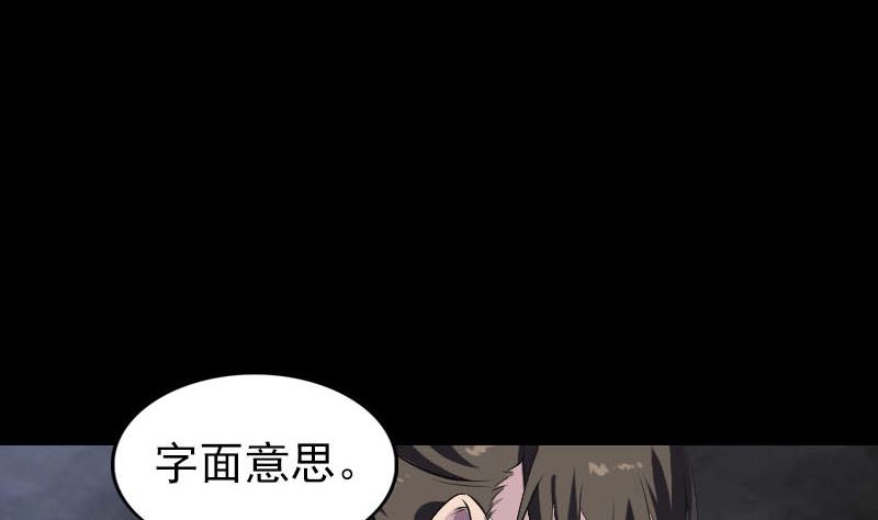 《天降横祸》第274话 行珠 第7页