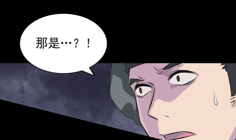 《天降横祸》第272话 中招黄仙 第11页