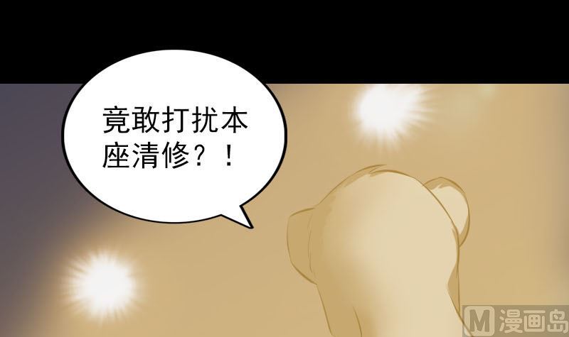 《天降横祸》第272话 中招黄仙 第15页