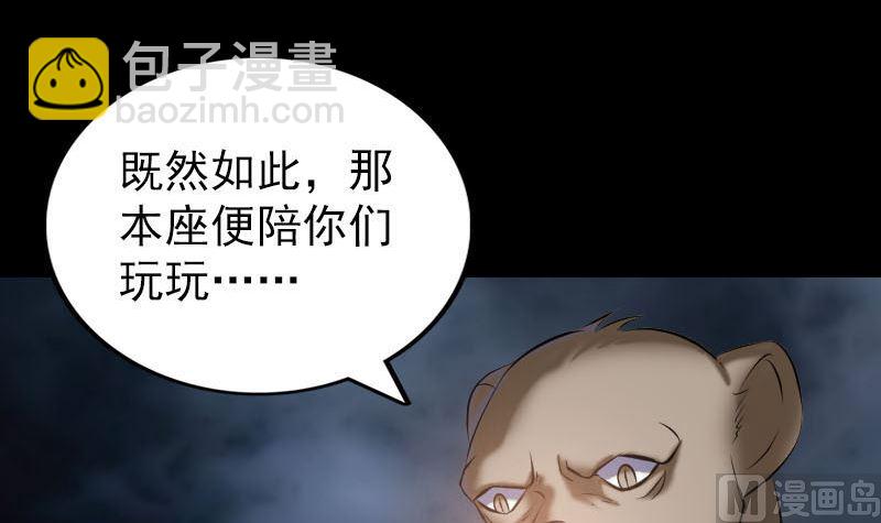 《天降横祸》第272话 中招黄仙 第18页