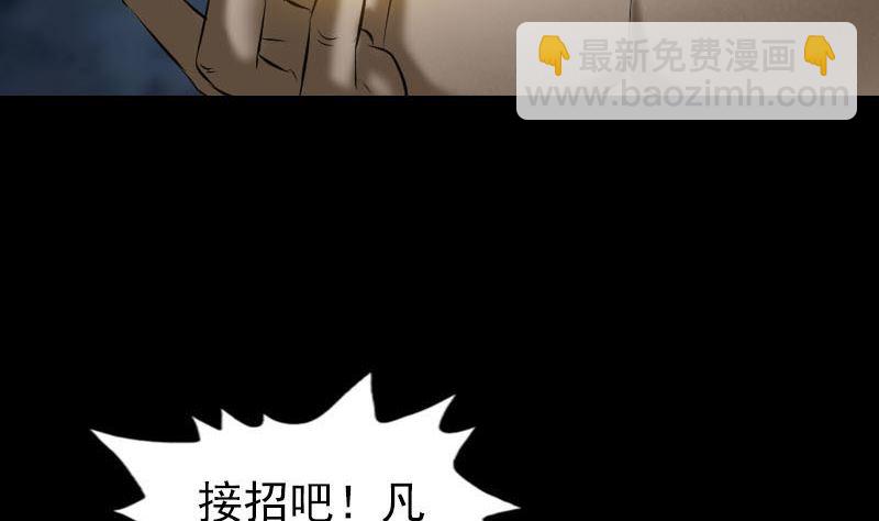 《天降横祸》第272话 中招黄仙 第20页
