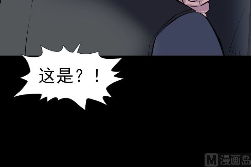 《天降横祸》第272话 中招黄仙 第24页