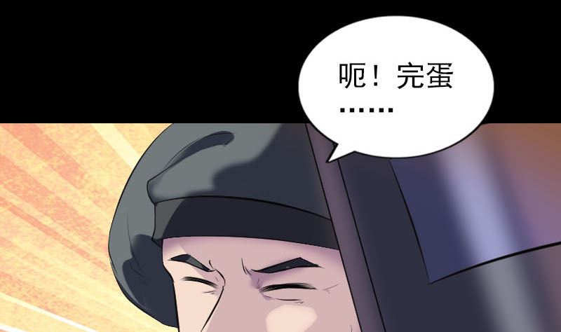 《天降横祸》第272话 中招黄仙 第25页