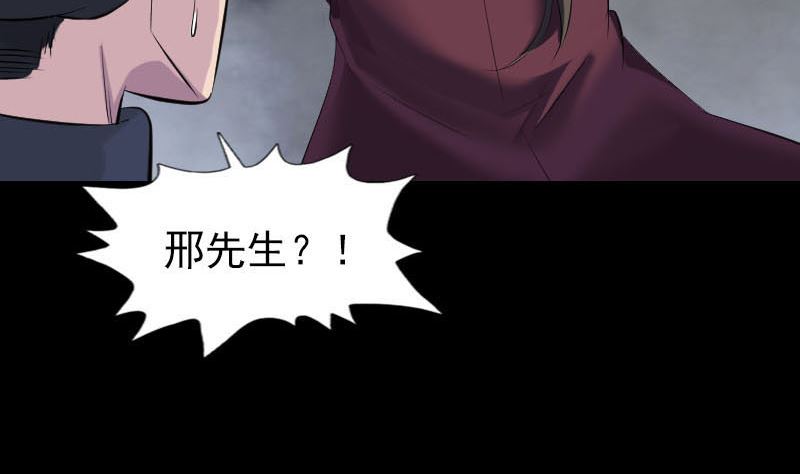 《天降横祸》第272话 中招黄仙 第31页