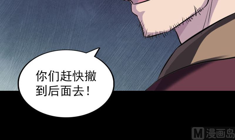 《天降横祸》第272话 中招黄仙 第33页