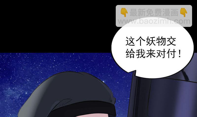 《天降横祸》第272话 中招黄仙 第34页