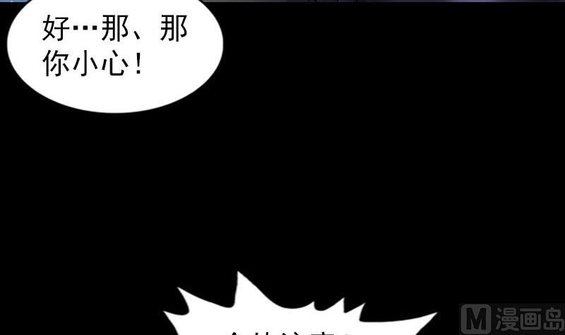 《天降横祸》第272话 中招黄仙 第36页
