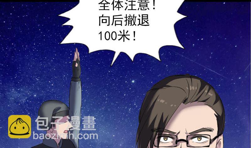 《天降横祸》第272话 中招黄仙 第37页