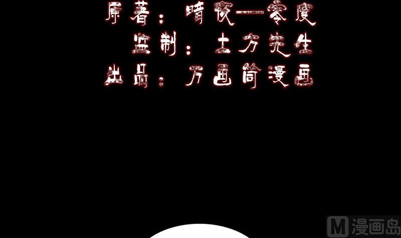 《天降横祸》第272话 中招黄仙 第3页