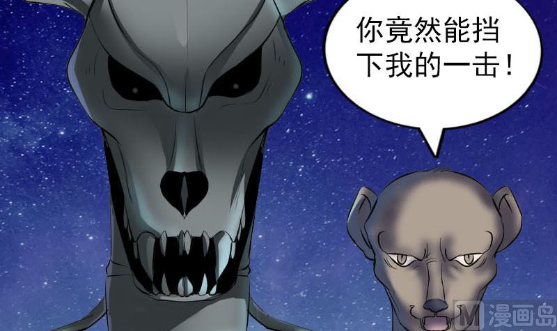 《天降横祸》第272话 中招黄仙 第42页