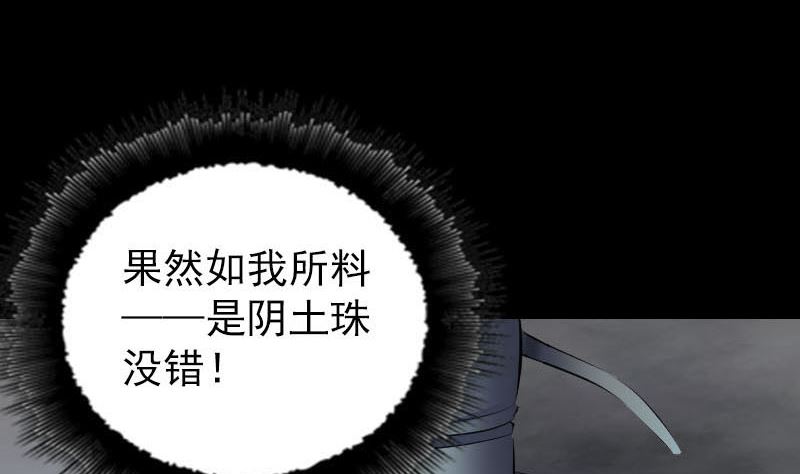 《天降横祸》第272话 中招黄仙 第44页