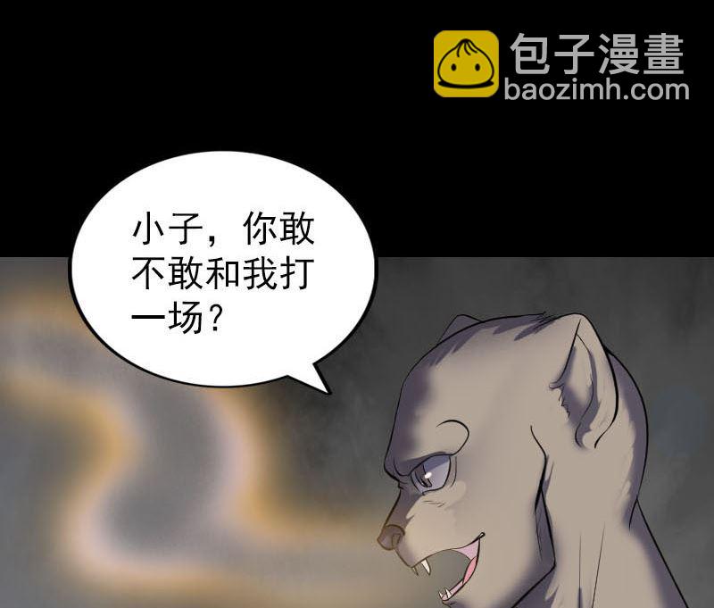 《天降横祸》第272话 中招黄仙 第46页