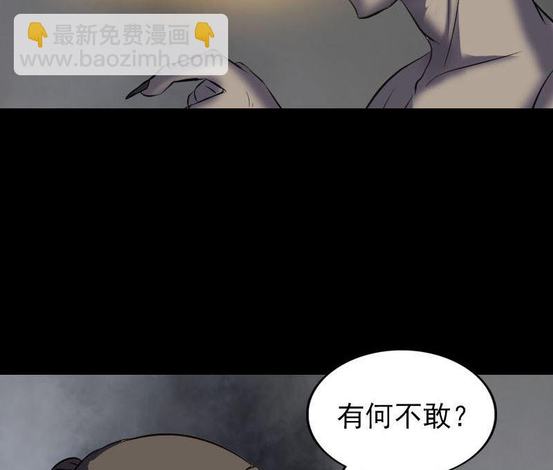 《天降横祸》第272话 中招黄仙 第47页