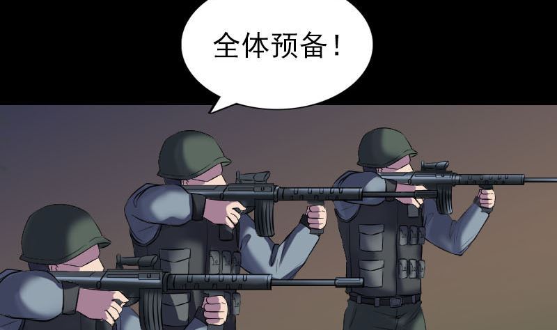 《天降横祸》第272话 中招黄仙 第4页