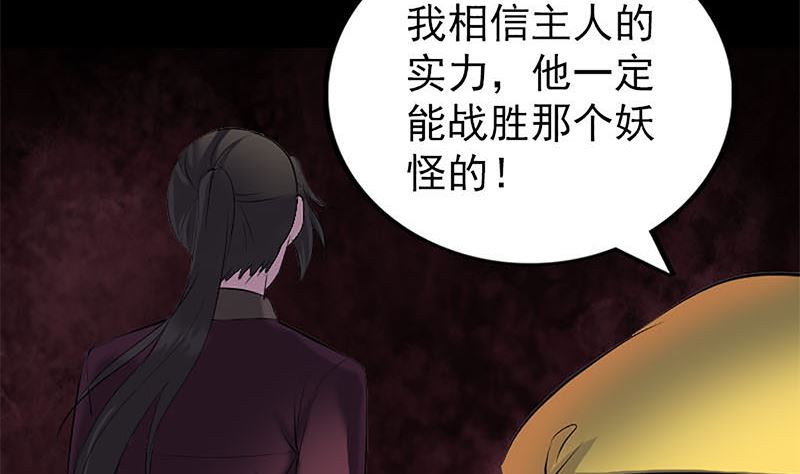 《天降横祸》第273话 深入敌穴 第16页