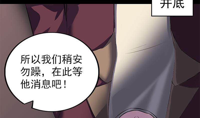 《天降横祸》第273话 深入敌穴 第19页
